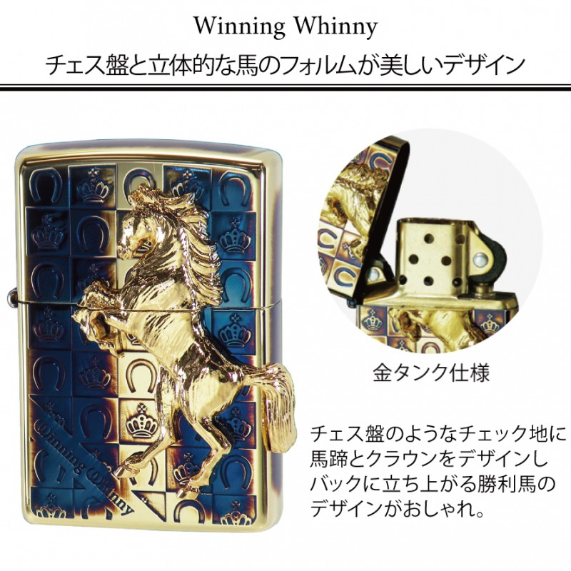 zippo ライター ブランド ジッポーライター zippoライター 馬 ウィニングウィニー グランドクラウン ゴールドイブシ ギフト プレゼント  贈り物 オイルライター