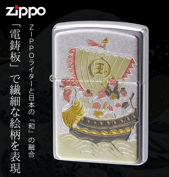 ZIPPO zippo 名入れ ジッポー ライター 和柄 七福神 伝統の技術