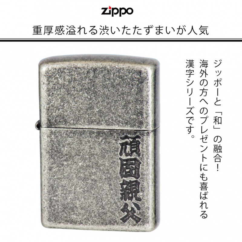 22年のクリスマスの特別な衣装 Zippo ジッポー ライター シルバー 漢字 大和魂 両面加工 バレル仕上げ Pe03 Gr