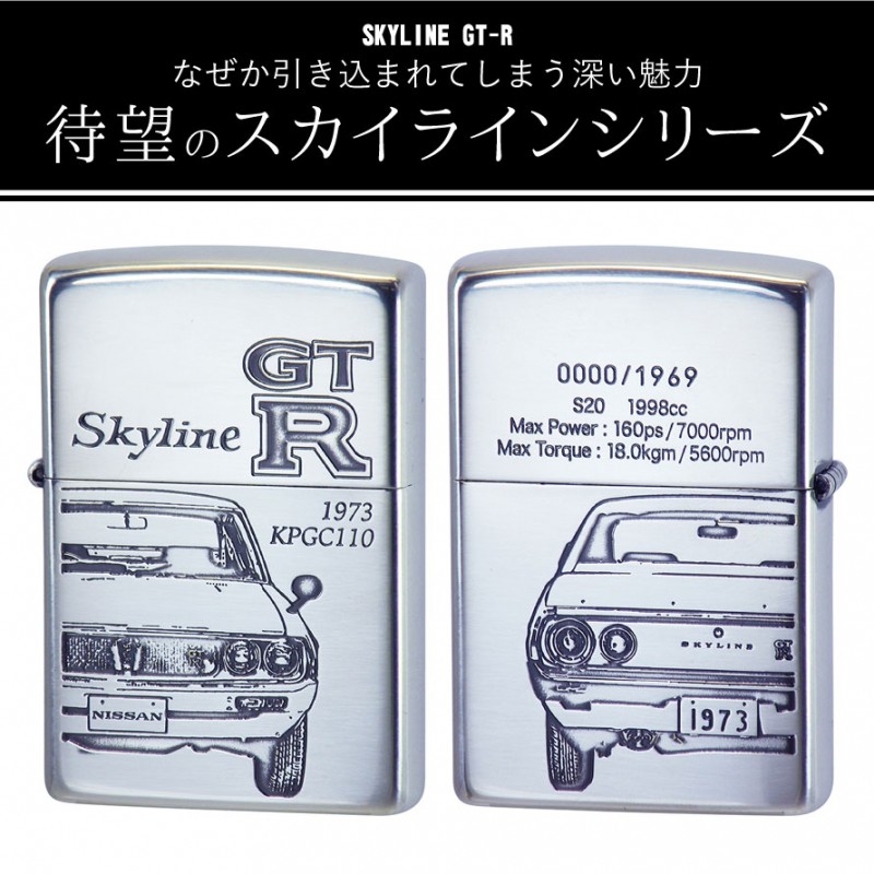 zippo ライター ジッポライター ジッポーライター スカイライン GT-R