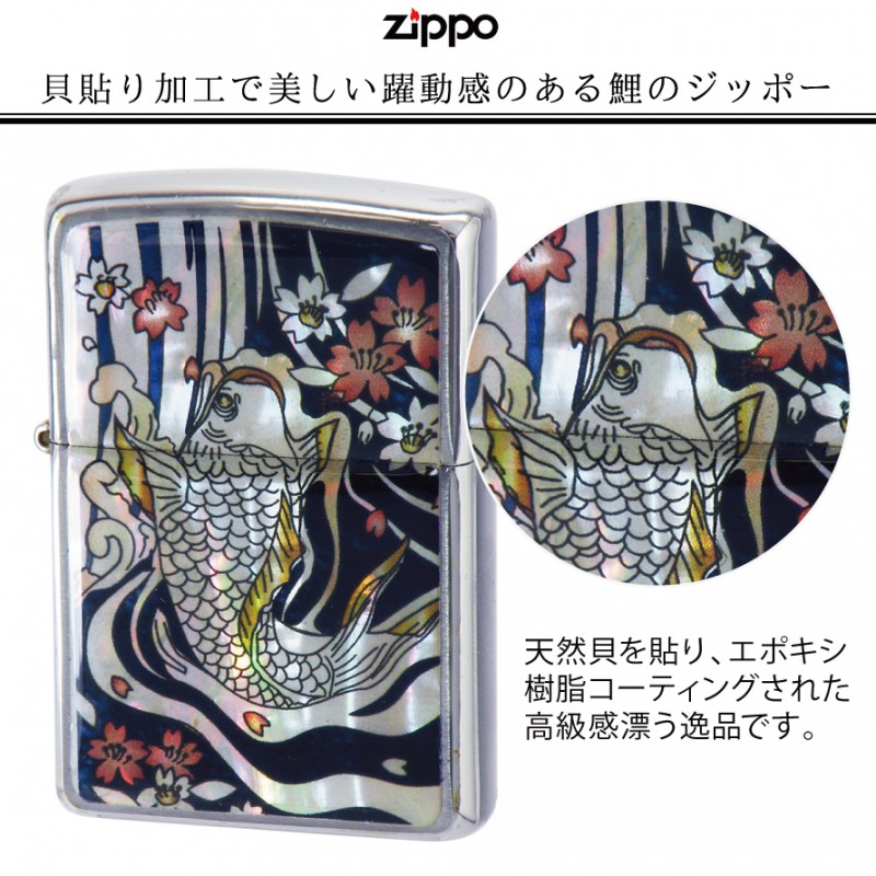 Zippo ジッポー 名入れ 彫刻 和風 和柄 日本 Zippoライター ジッポライター オイルライター 貝貼りエポ 鯉 ギフト プレゼント 贈り物  :038633503:ココチのくらし雑貨店 - 通販 - Yahoo!ショッピング