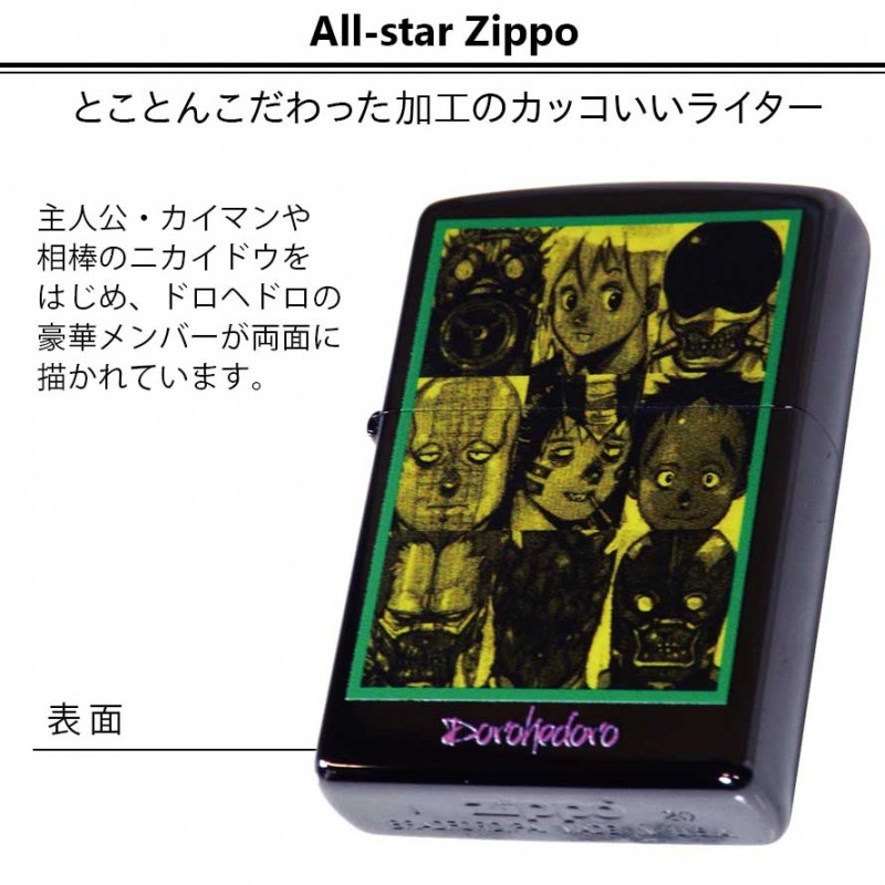 zippo ジッポー ライター ドロヘドロ グッズ アニメ 漫画 キャラクター 林田球 ジッポライター ジッポーライター Zippo ブランド オイル ライター カイマン ニカ : 038634913 : ココチのくらし雑貨店 - 通販 - Yahoo!ショッピング