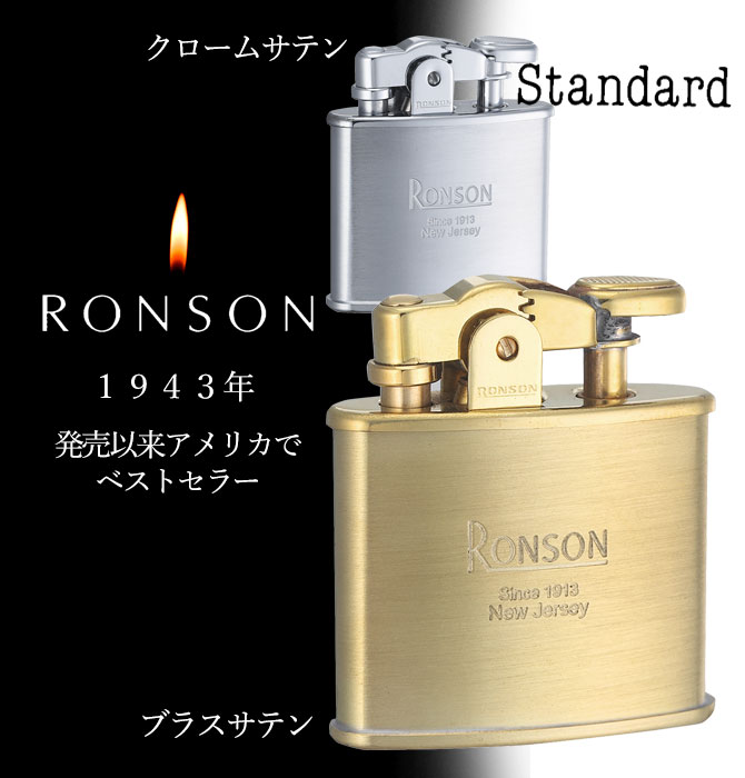 ロンソン ronson ライター スタンダード ビンテージ オイル