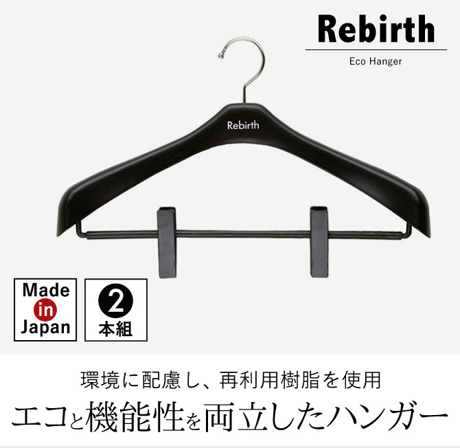 ハンガー 収納 ジャケットハンガー スーツ クリップ 肩幅42cm リバース