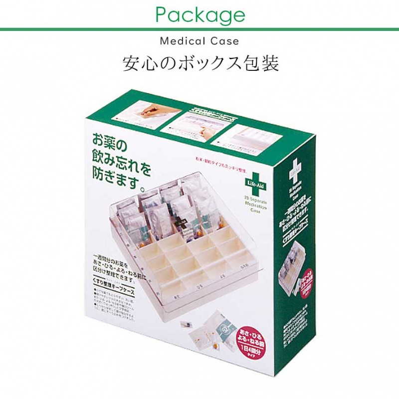 くすり整理キープケース