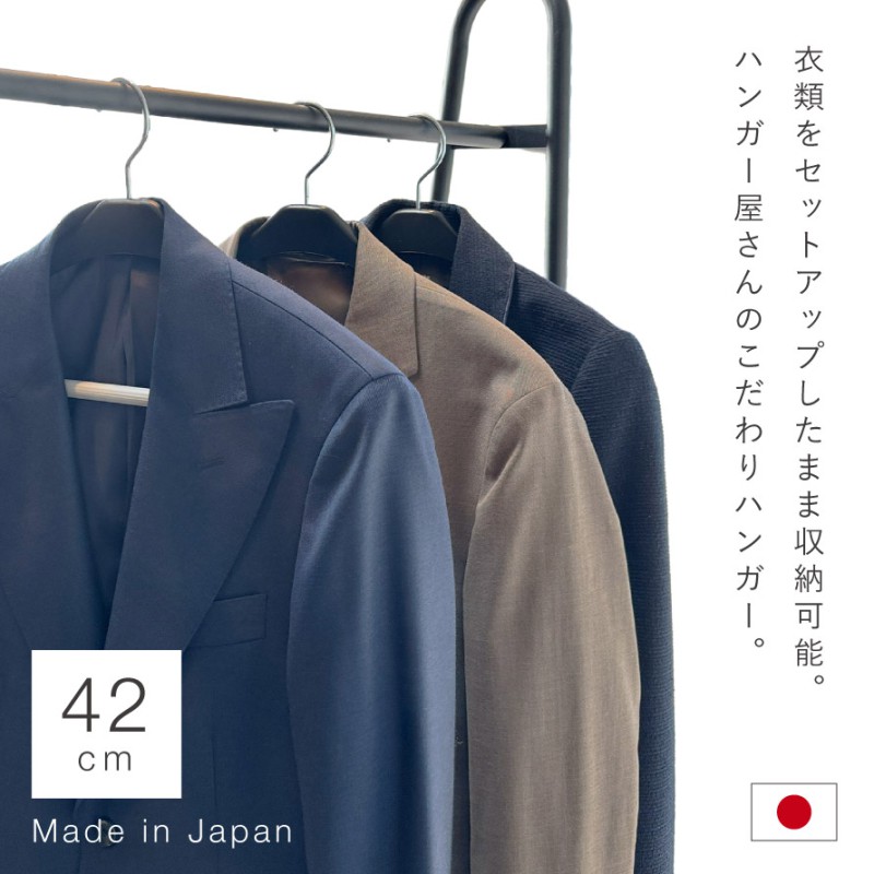 スーツ ハンガー 42cm レディース セットアップ ジャケット 型崩れ防止