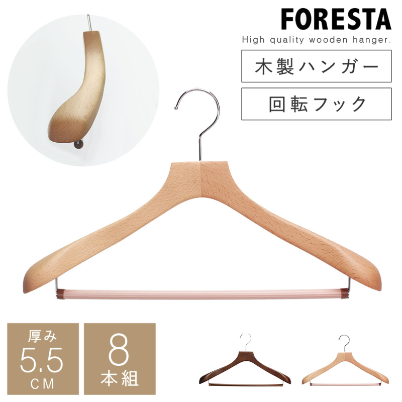 ハンガー 木製 8本 セット 木製ハンガー スーツ ジャケット コート 型