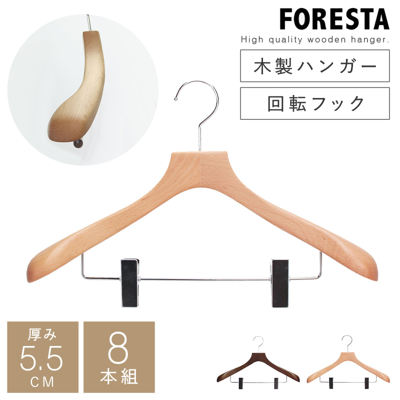 ハンガー 木製 8本 セット 木製ハンガー スーツ ジャケット コート 型