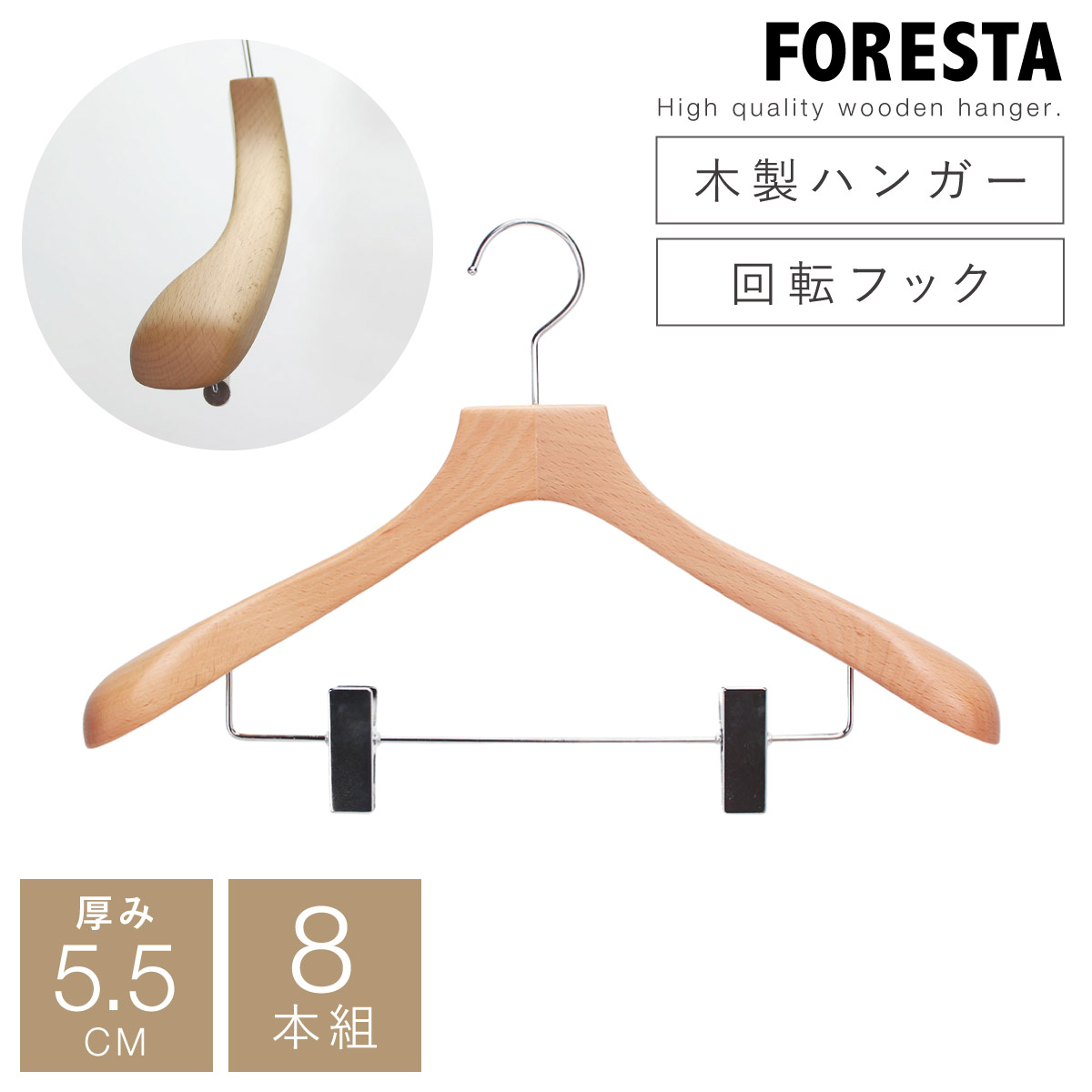 ハンガー 木製 8本 セット 木製ハンガー スーツ ジャケット コート 型