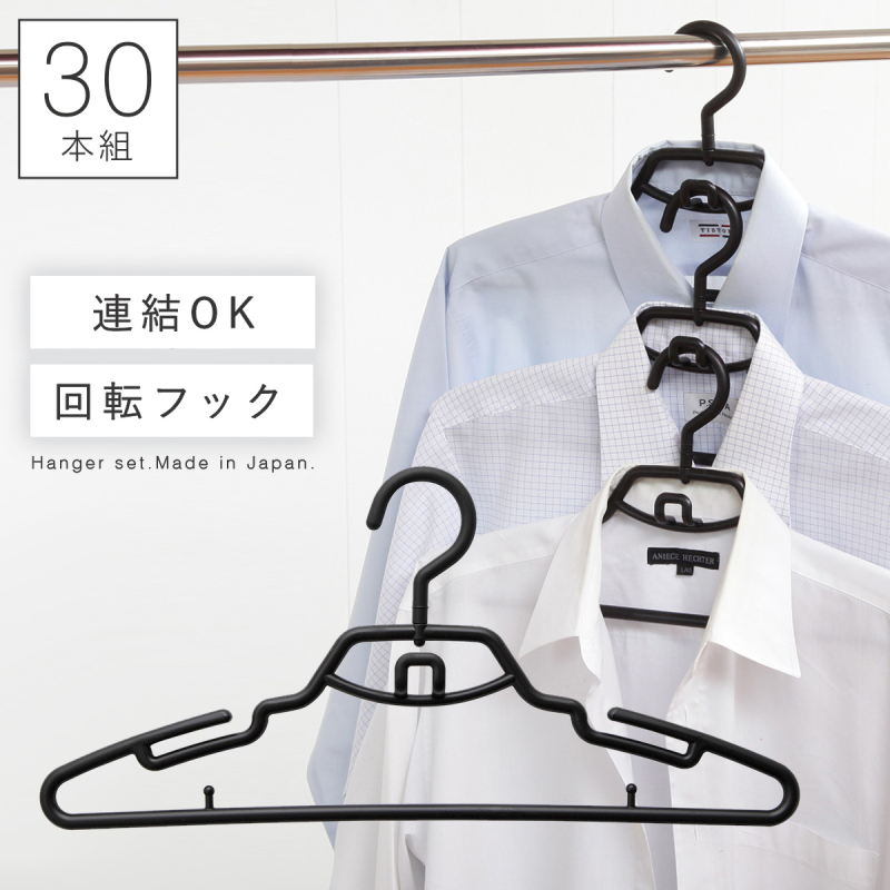 ハンガー すべらない おしゃれ ワイシャツ S＆F リレーカジュアル 30本