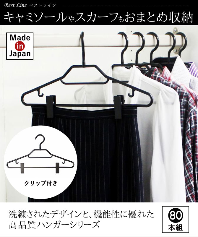 ハンガー セット 80本セット まとめ買い スリム 薄い ブラック 黒