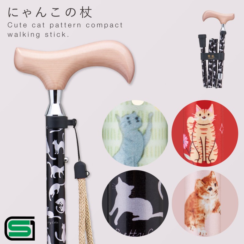杖 折りたたみ 軽量 女性 SGマーク コンパクト 猫柄 猫 かわいい