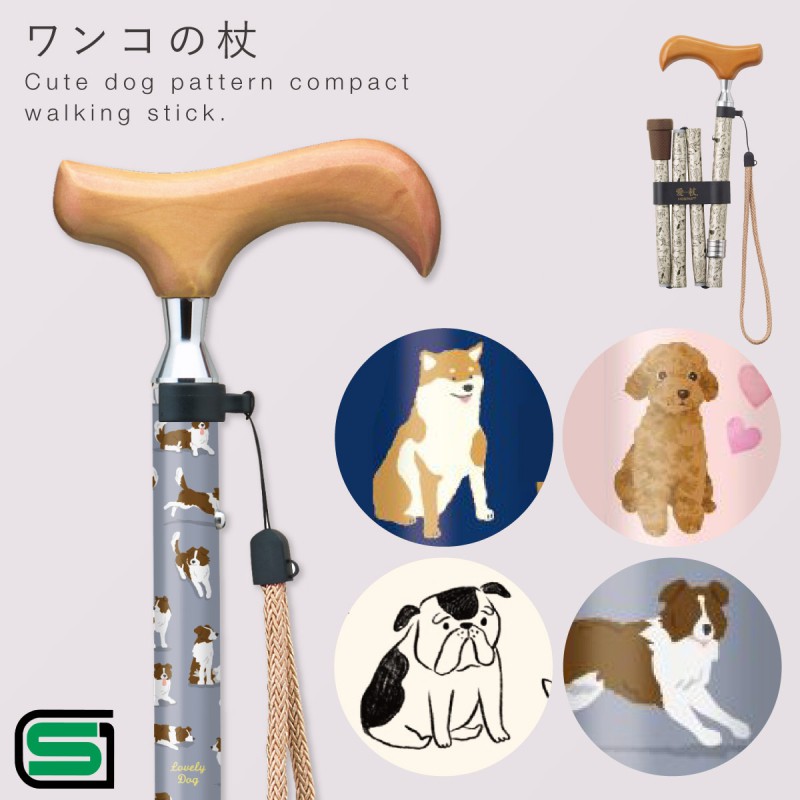 杖 折りたたみ 軽量 女性 SGマーク コンパクト 犬 犬好き かわいい