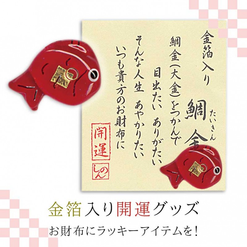財布に入れる 金運 幸運 お守り 運気 アップ グッズ 開運 財布 開運