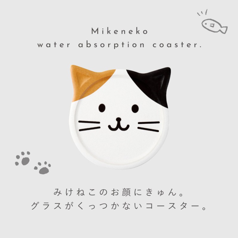 田中箸店 コースター 猫 雑貨 グッズ 可愛い 動物 吸水 みけねこ 吸水
