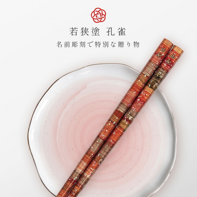 箸 お箸 一膳 名入れ ギフト 女性 高級 桐箱入 風呂敷包み 若狭 箸 お箸 一膳 名入れ ギフト 女性 高級 桐箱入 風呂敷包み 若狭