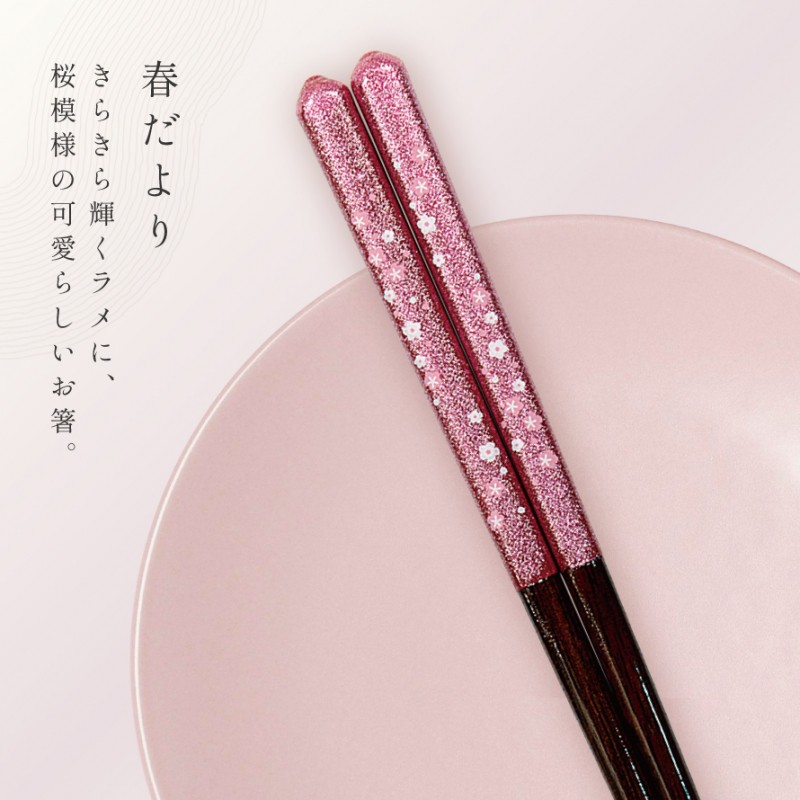 21.0cm 若狭塗箸 春だより
