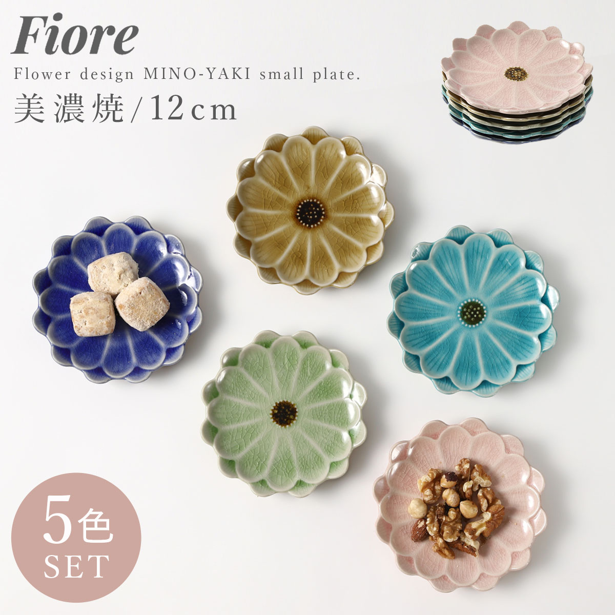 和食器 小皿 Fiore 12cm 5色セット 美濃焼 花 皿 豆皿 日本製 食器 かわいい 食洗機対応 レンジ対応 おしゃれ 花型 菓子皿 漬物皿  和菓子皿 カフェ風 お茶菓子 : 061511382 : ココチのくらし雑貨店 - 通販 - Yahoo!ショッピング