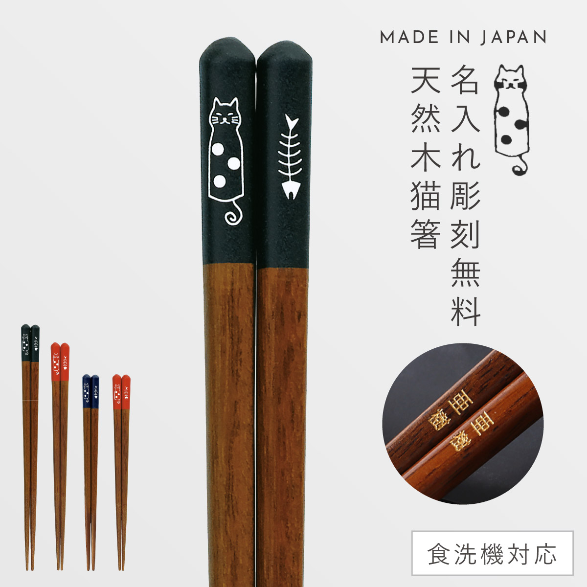 箸 名入れ おしゃれ 食洗機対応 23cm 猫 かわいい お箸 天然木 木製