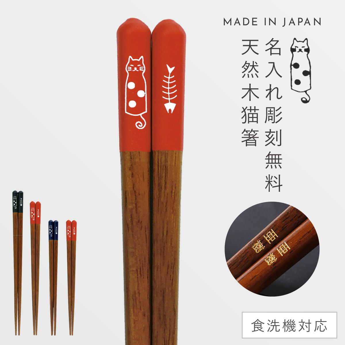 箸 名入れ おしゃれ 食洗機対応 23cm 猫 かわいい お箸 天然木 木製