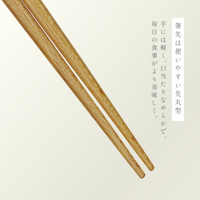 Mono 箸 22.5cm 18.0cm