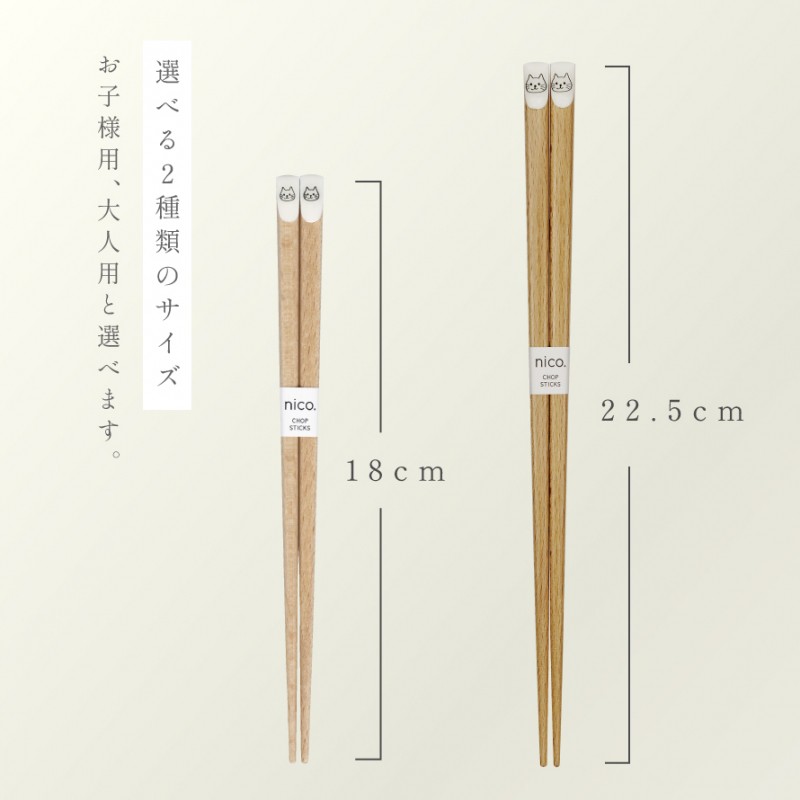 Mono 箸 22.5cm 18.0cm