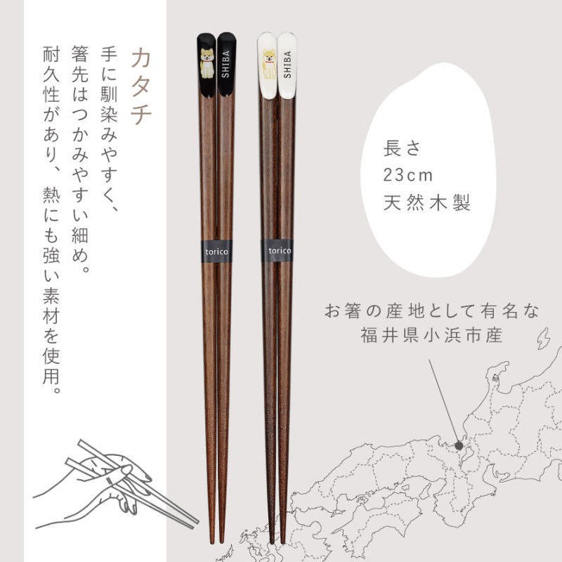箸 名入れ 23.0cm かわいい おしゃれ 日本製 天削柴犬 犬 柴犬 箸 名入れ 23.0cm かわいい おしゃれ 日本製 天削柴犬 犬 柴犬