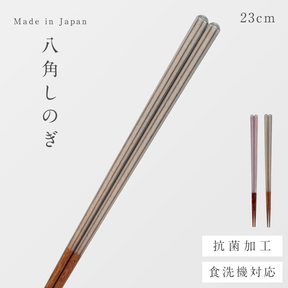 田中箸店 箸 おしゃれ 食洗機対応 23cm お箸 八角 天然木 木製 抗菌 先