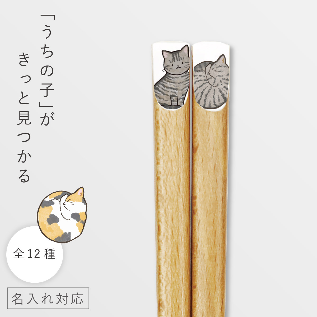 田中箸店 箸 22.5cm 名入れ 猫 ねこ 箸 かわいい 名前入り プレゼント
