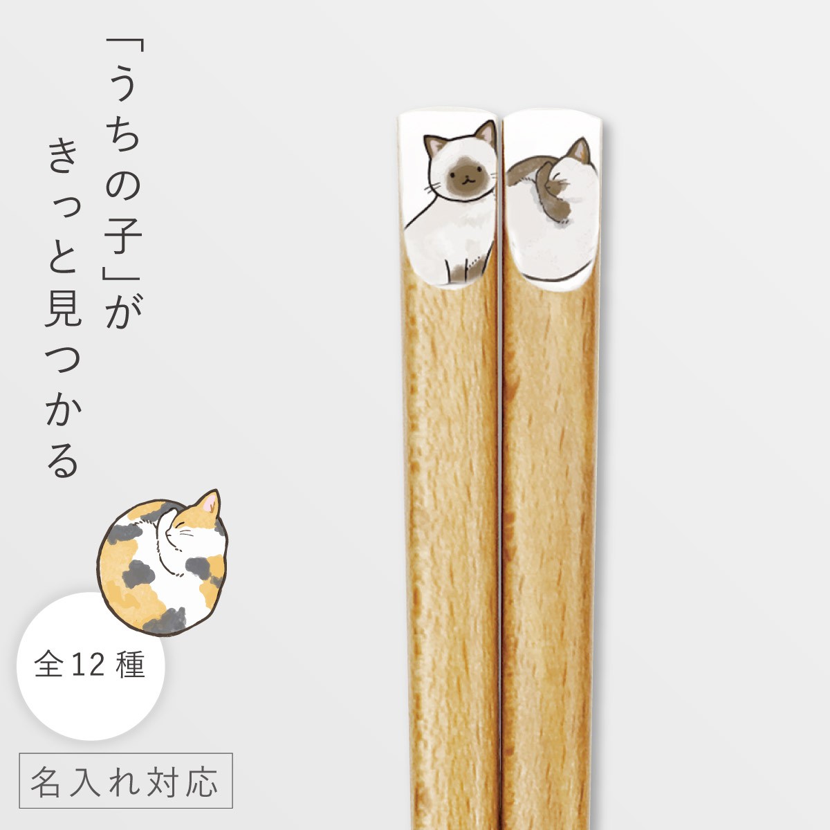 田中箸店 箸 22.5cm 名入れ 猫 ねこ 箸 かわいい 名前入り プレゼント