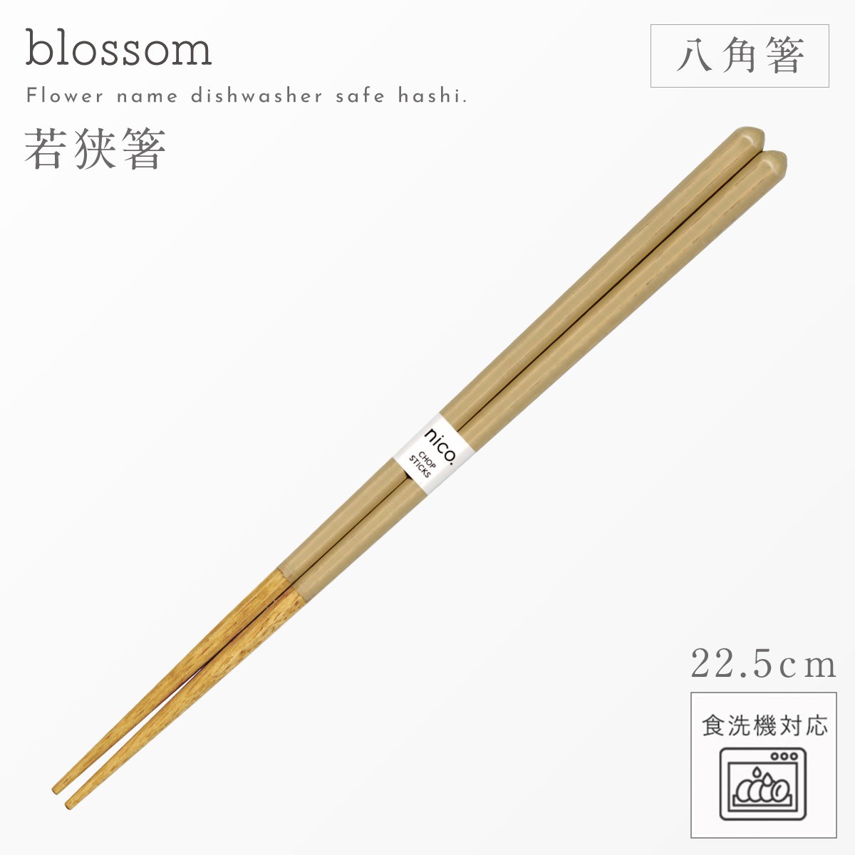 田中箸店 箸 食洗機対応 八角箸 22.5cm 八角形 若狭箸 おしゃれ 日本製