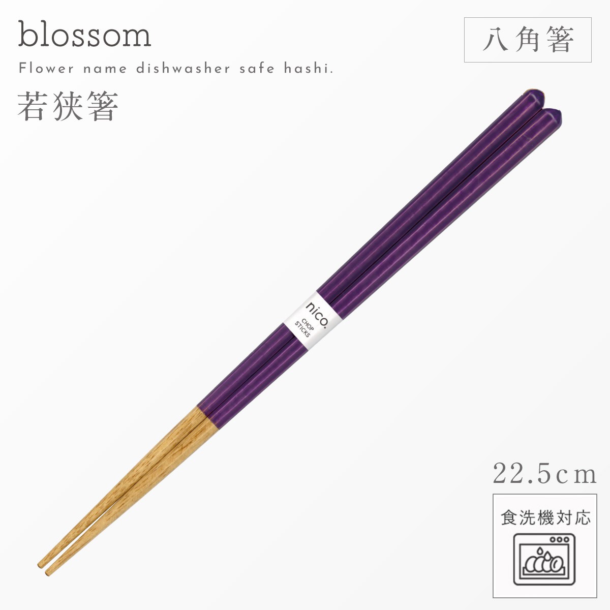 田中箸店 箸 食洗機対応 八角箸 22.5cm 八角形 若狭箸 おしゃれ 日本製