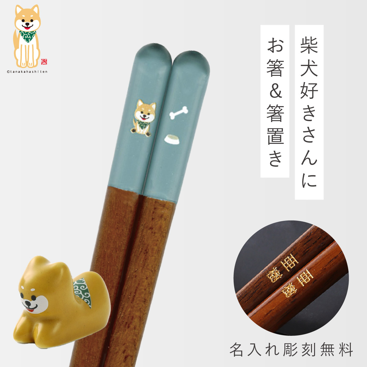 田中箸店 箸 名入れ 箸置きセット おしゃれ 食洗機対応 22.5cm グッズ 