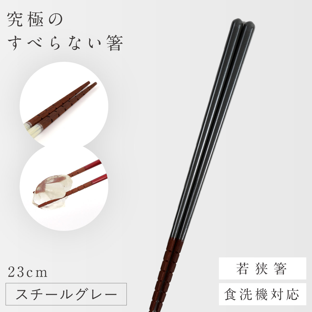イシダ 箸 滑らない つかみやすい 23cm 高齢者 すべらない箸 食洗機