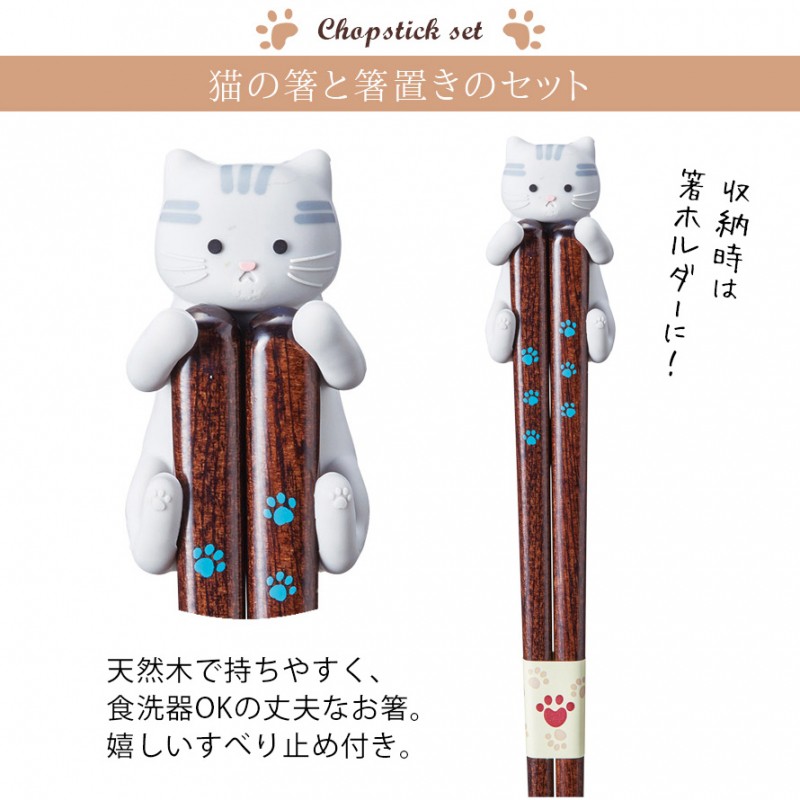箸 箸置き セット 猫 食洗機対応 プレゼント プチギフト キャット ネコ
