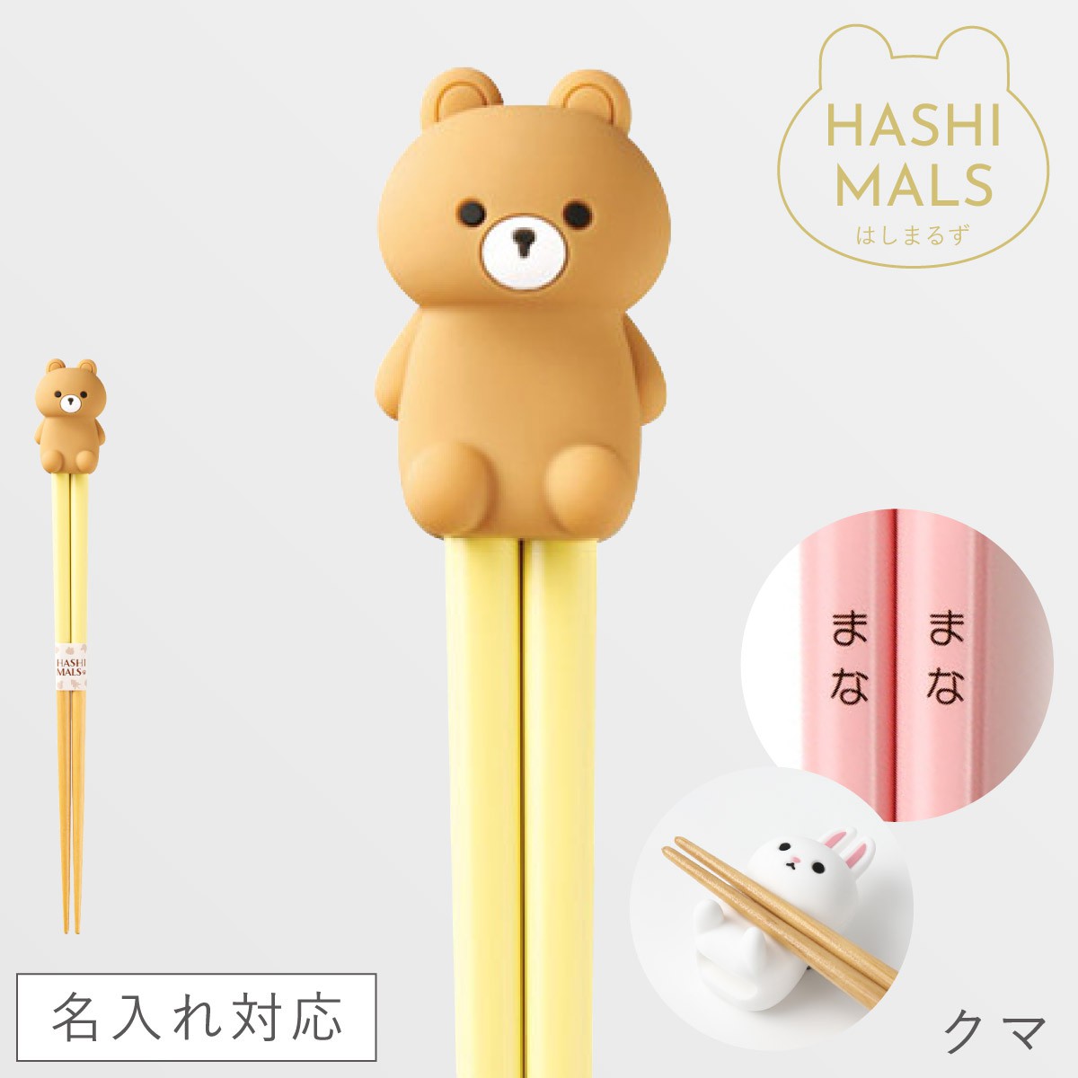 名入れ 箸 21cm お箸 名前入り 日本製 プレゼント 動物 かわいい