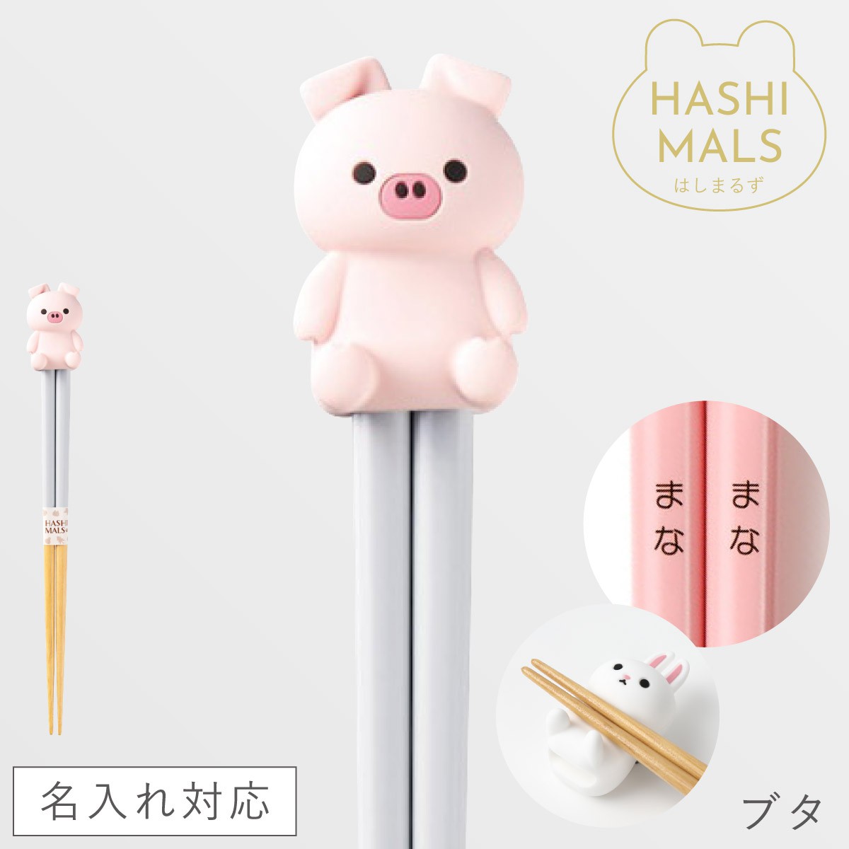 名入れ 箸 21cm お箸 名前入り 日本製 プレゼント 動物 かわいい