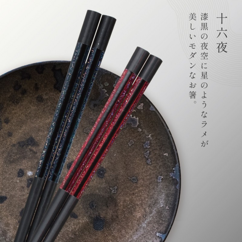 夫婦箸 十六夜