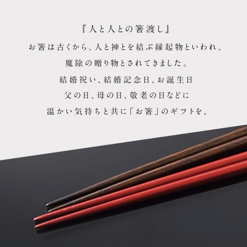 夫婦箸 十六夜