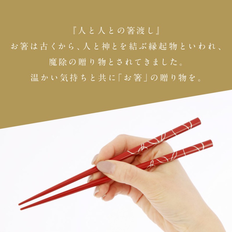箸 輪島塗 若狭箸 結婚祝い ペア プレゼント 一双 issou イシダ