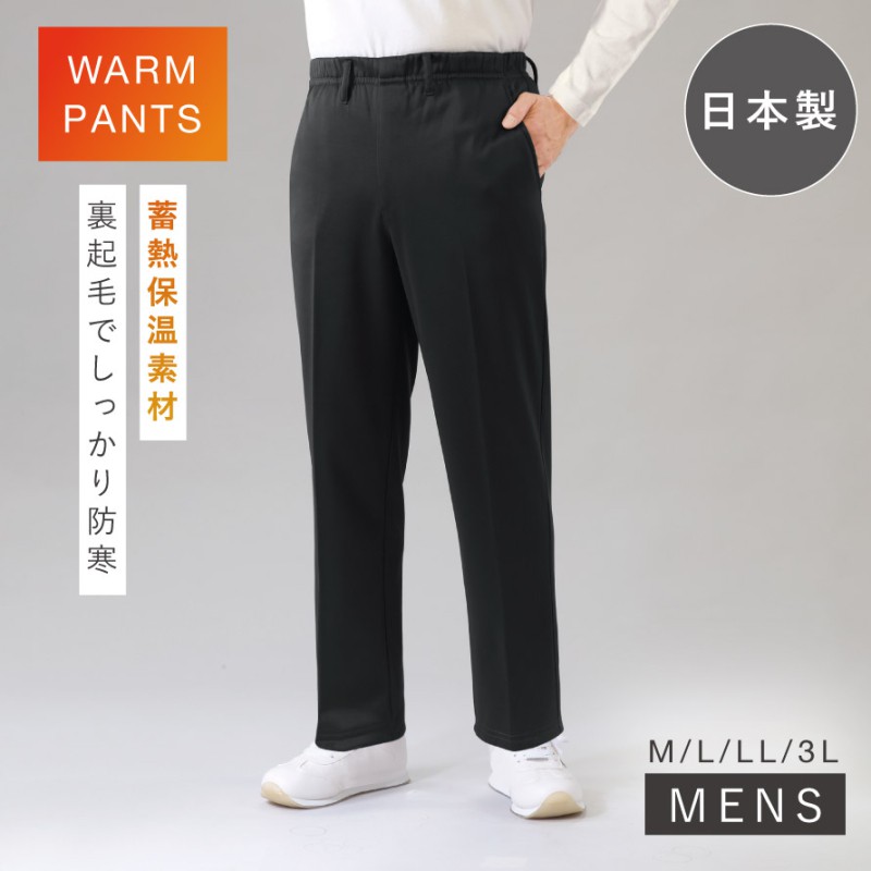 パンツ メンズ 紳士 あったか楽々パンツ 2色組 日本製 ウエストゴム 裏起毛 ズボン あったかパンツ 蓄熱保温 グレー ブラウン 送料無料 秀英産業 ジャージ スラックス 冬 メンズ 裏起毛 パンツ 暖かい 日本製