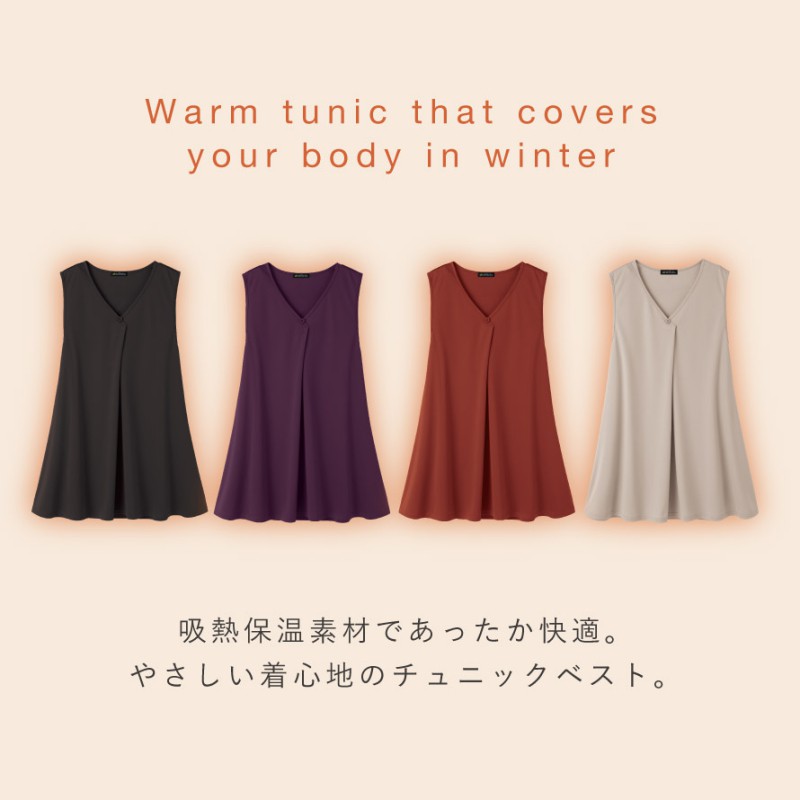 うすぽかチュニックベスト