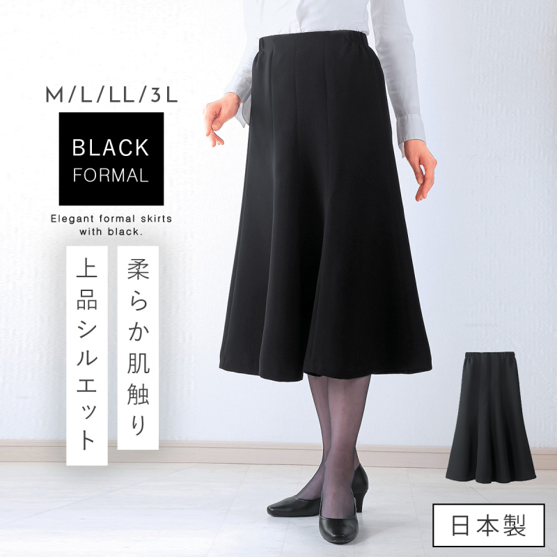 秀英産業 ブラックフォーマル スカート 黒 葬式 葬儀 法事 喪服