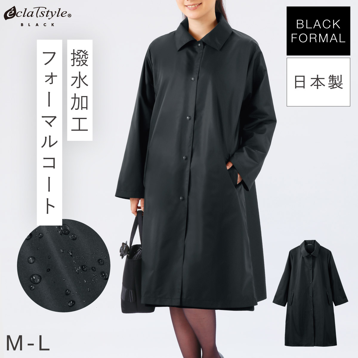 秀英産業 ブラックフォーマル コート 黒 葬式 葬儀 法事 撥水 日本製