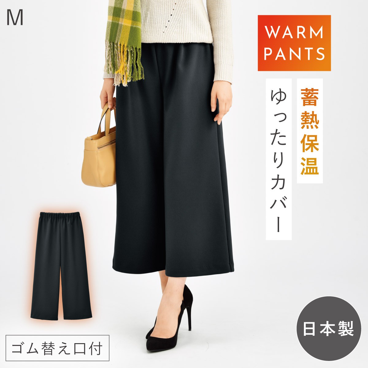 秀英産業 裏起毛 キュロット レディース あったか 日本製 ワイドパンツ