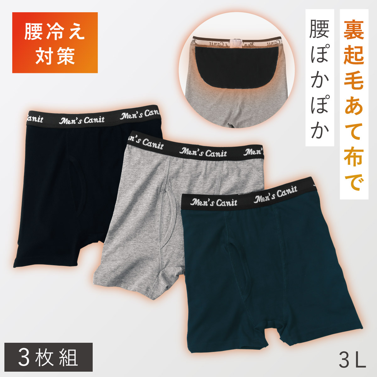 秀英産業 トランクス メンズ 3枚組 暖かい あったか ニット 前開き