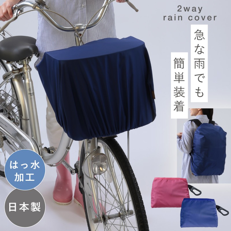 秀英産業 リュックカバー 雨 自転車 荷物 カバー 撥水 レインカバー