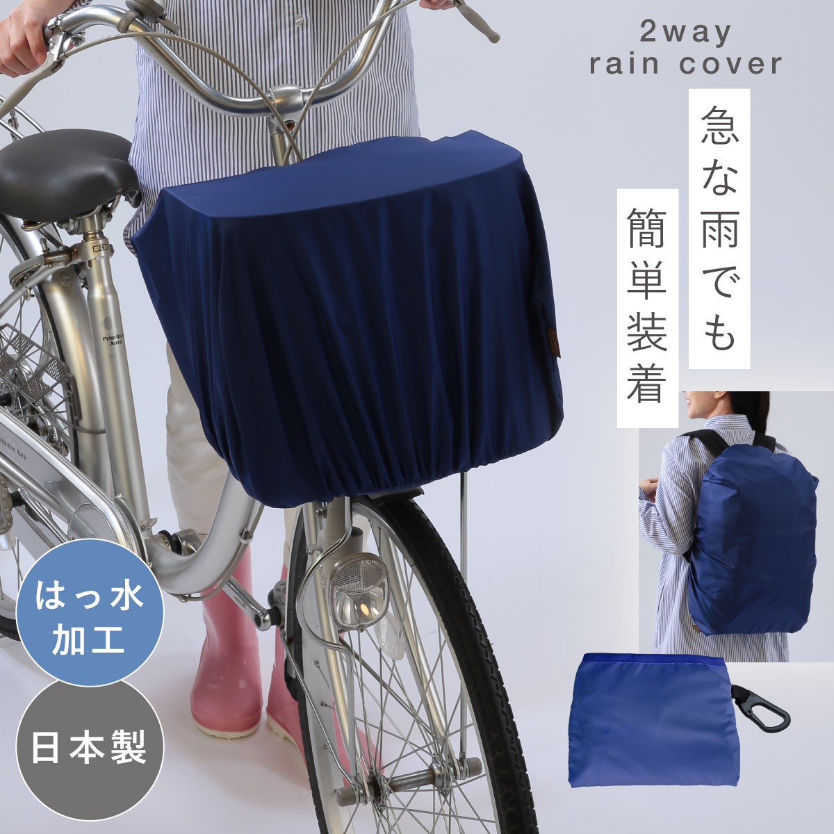 秀英産業 リュックカバー 雨 自転車 荷物 カバー 撥水 レインカバー