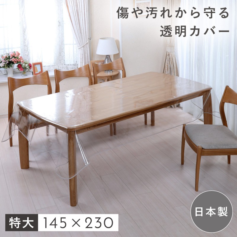 秀英産業 テーブルクロス 145×230cm 透明 ビニール 撥水 長方形 6人