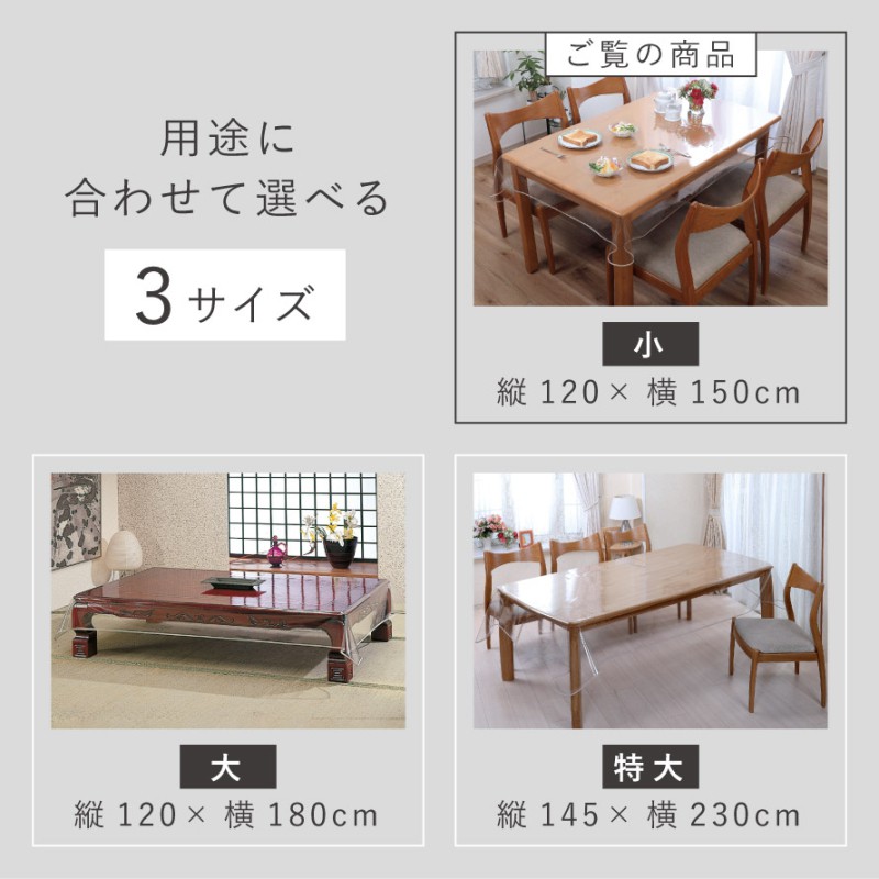 パジョー　木製長方形テーブル 透明カバー付き 秀英産業 テーブルクロス 120×150cm 透明 ビニール 薄手 撥水 長方形
